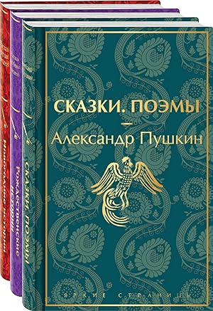 Puteshestvie v Novyj god (nabor iz 3-kh knig: "Skazki. Poemy", "Novogodnie istorii. Rasskazy russ...