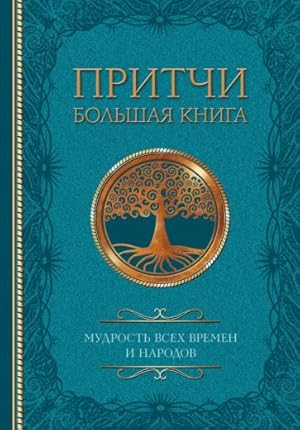 Bild des Verkufers fr Pritchi. Bolshaja kniga. Mudrost vsekh vremen i narodov zum Verkauf von Ruslania