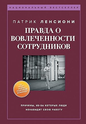 Pravda o vovlechennosti sotrudnikov. Prichiny, iz-za kotorykh ljudi nenavidjat svoju rabotu