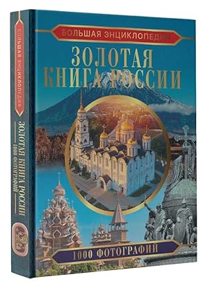 Bolshaja entsiklopedija. Zolotaja kniga Rossii. 1000 fotografij