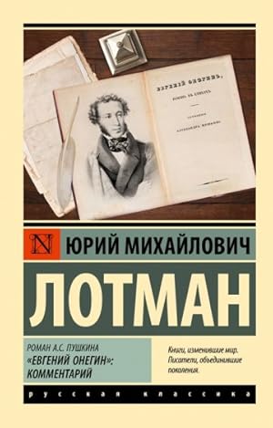 Roman A.S. Pushkina "Evgenij Onegin". Kommentarij