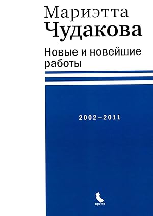 Novye i novejshie raboty 2002-2011