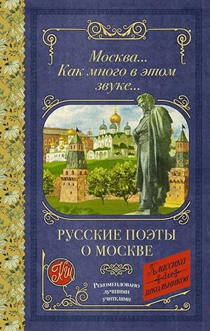 Bild des Verkufers fr Moskva. Kak mnogo v etom zvuke. Russkie poety o Moskve zum Verkauf von Ruslania