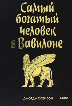 Bild des Verkufers fr Samyj bogatyj chelovek v Vavilone zum Verkauf von Ruslania