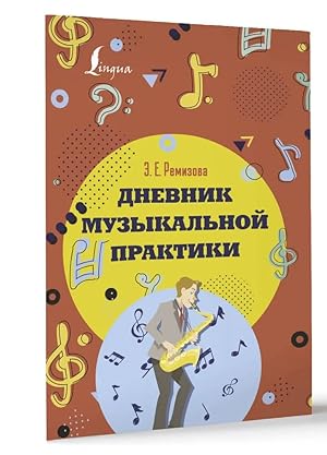 Dnevnik muzykalnoj praktiki