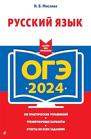 OGE-2024. Russkij jazyk