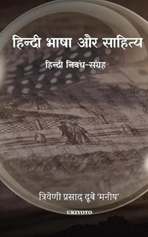 Seller image for Hindi Bhasha aur Sahitya for sale by Smartbuy