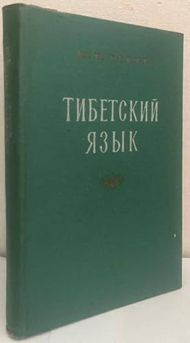 Seller image for Tibetskij jazyk [=The Tibetan Language] for sale by Erik Oskarsson Antikvariat