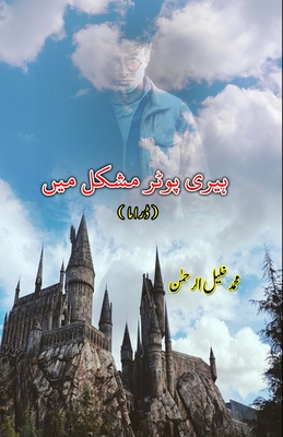 Seller image for Harry Potter mushkil mein: (Drama) (Paperback or Softback) for sale by BargainBookStores