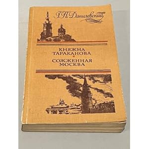 Imagen del vendedor de Knyazhna Tarakanova. Sozhzhennaya Moskva a la venta por ISIA Media Verlag UG | Bukinist