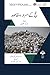 Seller image for حج ک اسرار    اصد - The purposes of Hajj [Soft Cover ] for sale by booksXpress