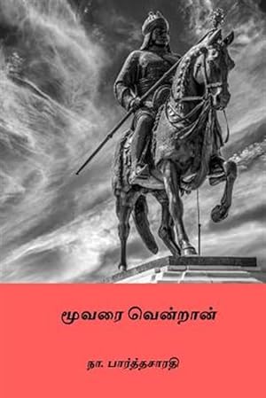 Seller image for Moovari Vendran ( Tamil Edition ) -Language: tamil for sale by GreatBookPrices