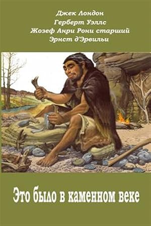 Seller image for Jeto Bylo V Kamennom Veke -Language: russian for sale by GreatBookPrices