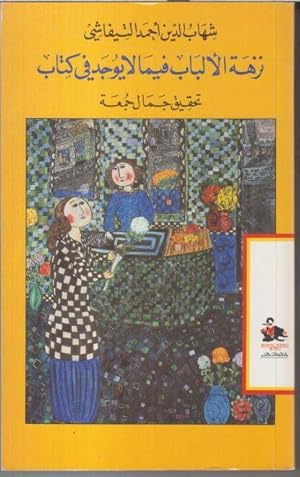 Imagen del vendedor de Nozhat al-Albab fima la youjad fi kitab. - IN ARABISCHER SPRACHE ! a la venta por Antiquariat Carl Wegner