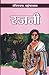 Seller image for Rajni (र न ) (Hindi Edition) [Soft Cover ] for sale by booksXpress
