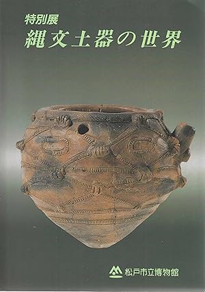 Jōmon doki no sekai. {The world of Jomon pottery, Japanese edition]