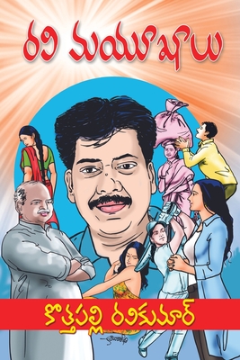 Seller image for Ravi Mayukhaalu (Telugu) (Paperback or Softback) for sale by BargainBookStores