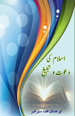 Image du vendeur pour Islam ki Dawat-o-Tableegh (Paperback or Softback) mis en vente par BargainBookStores