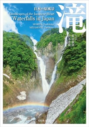 Seller image for Landscapes of the Japanese Heart Waterfalls In Japan for sale by GreatBookPrices