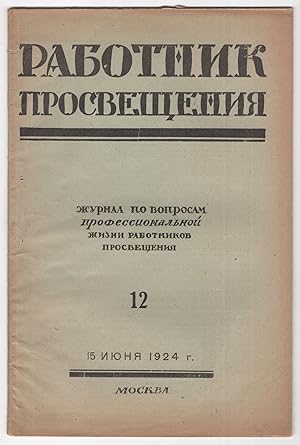 Rabotnik prosveshcheniia [The Educator], no. 12, 1924