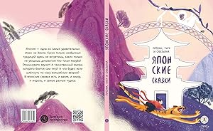 Seller image for YAponskie skazki. YAmori, tigr i obezyana for sale by Globus Books