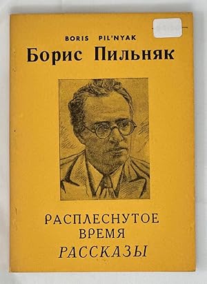 Imagen del vendedor de Rasplyosnutoe vremya. Rasskazy [i.e. Twisted Time. Stories] a la venta por Globus Books Tamizdat