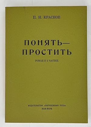 Imagen del vendedor de Ponyat' - prostit'. Roman v 4 chastyakh [i.e. Understand - forgive. Novel in 4 parts] a la venta por Globus Books Tamizdat