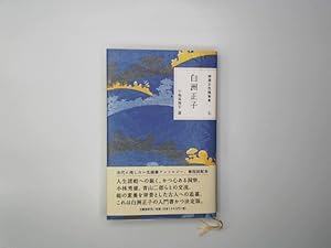 Bild des Verkufers fr Shirasumasako (seisen josei zuihitsu-shu) zum Verkauf von Buchschloss