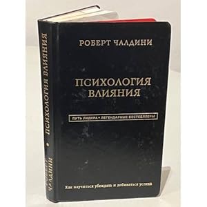 Seller image for Psikhologiya vliyaniya for sale by ISIA Media Verlag UG | Bukinist