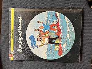 TINTIN Book in Farsi - Red Sea Sharks / Coke en Stock