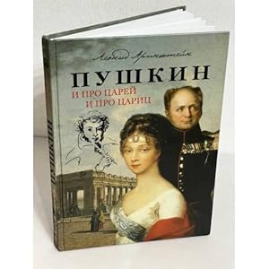 Imagen del vendedor de Pushkin. I pro Tsarej i pro Tsarits a la venta por ISIA Media Verlag UG | Bukinist