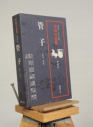 Chinese Thought : Volume 8 (Japanese Book)