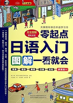 Bild des Verkufers fr Japanese entry: Beginners will see graphic (with MP3 CD 1)(Chinese Edition) zum Verkauf von WeBuyBooks