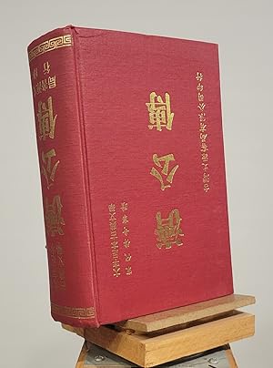Biography of Jigong (Chinese)