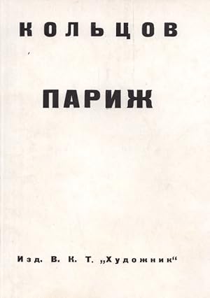 Katalog vystavki rabot Sergeia Koltsova. Parizh: Risunok, zhivopis, skulptura [Exhibition Catalog...