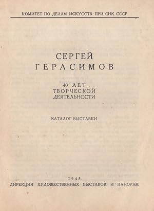 Sergei Gerasimov: 40 let tvorcheskoi deiatelnosti. Katalog vystavki [40 Years of Creative Endeavo...