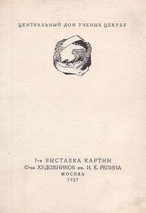 1-ia vystavka kartin o-va khudozhnikov im. I. E. Repina [First Exhibition of Paintings by the I. ...