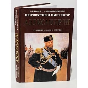 Seller image for Neizvestnyj imperator Aleksandr III. Ocherki o zhizni, lyubvi i smerti for sale by ISIA Media Verlag UG | Bukinist