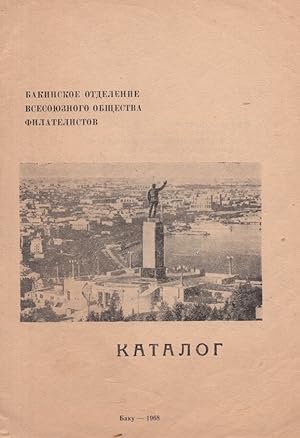 Bakinskoe otdelenie vsesoiuznogo obshchestva filatelistov: Katalog [Baku All-Union Society of Phi...
