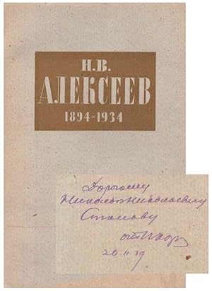 [SIGNED] N. V. Alekseev: Kratkii ocherk khudozhestvennoi deiatelnosti [Nikolai Vasilievich Alekse...