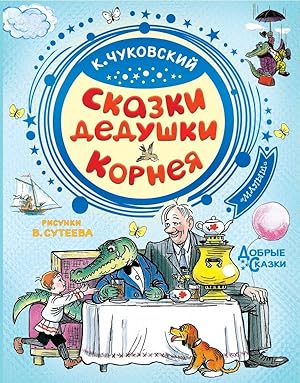 Imagen del vendedor de Skazki dedushki Korneia a la venta por Globus Books