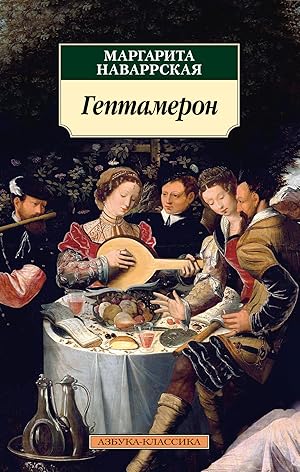 Seller image for Geptameron for sale by Globus Books