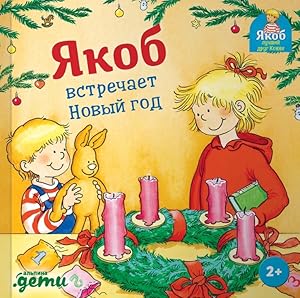 Seller image for AlP.Yakob vstrechaet Novii god for sale by Globus Books