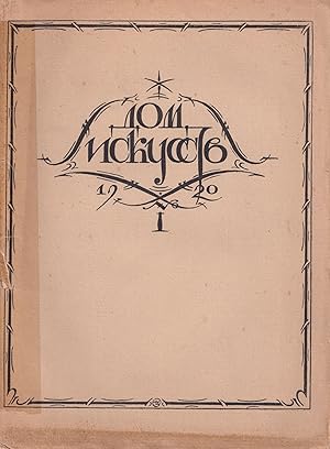 [RUSSIAN LITERATURE ? MODERNISM] Dom iskusstv [House of arts], vols. 1 and 2 (all published).