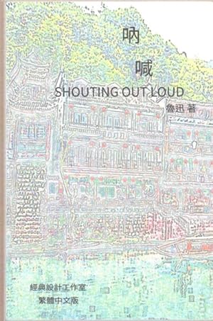 Image du vendeur pour Shouting Out Loud : The Top One Hundred Most Influential Pre-modern Chinese Literature -Language: chinese mis en vente par GreatBookPrices