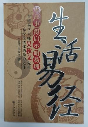 Immagine del venditore per Life Ching (Chinese Edition) venduto da Libros Tobal