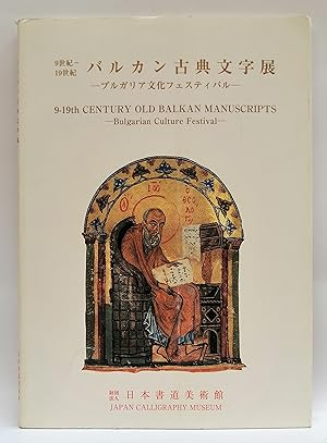 Seller image for 9-19th Century Old Balkan Manuscripts. Bulgarian Culture Festival. Special Exhibition Japan Calligraphy Museum. With 80 pictures for sale by Der Buchfreund