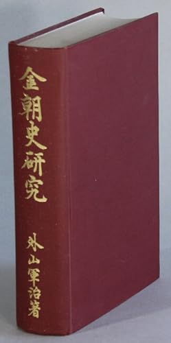 éæå ç"ç / Studies in history of Chin Dynasty