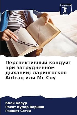 Immagine del venditore per Conducto prometedor en va area difcil Airtraq o laringoscopio Mc Coy venduto da moluna
