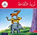 Seller image for Arabic Club Readers: Red Band: We Want the Apple (Arabic Club Red Readers) [Soft Cover ] for sale by booksXpress